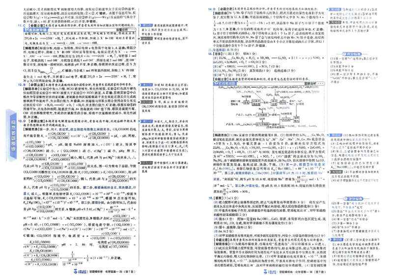 化学（全国版）：加练答题模板卷_2026版高考《金考卷45套》新高考（化学）