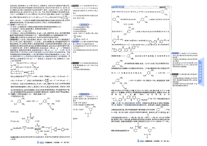 化学（全国版）：加练答题模板卷_2026版高考《金考卷45套》新高考（化学）