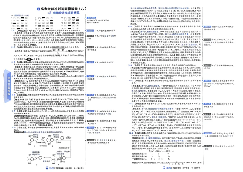 化学（全国版）：加练答题模板卷_2026版高考《金考卷45套》新高考（化学）