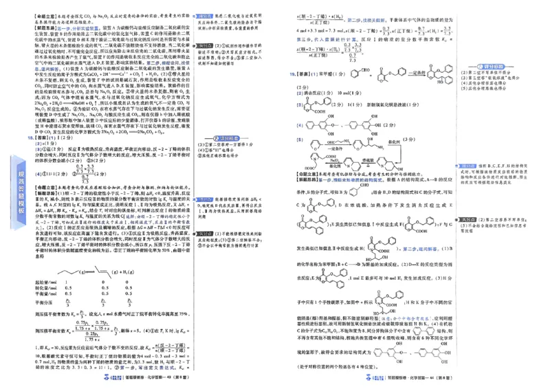 化学（全国版）：加练答题模板卷_2026版高考《金考卷45套》新高考（化学）