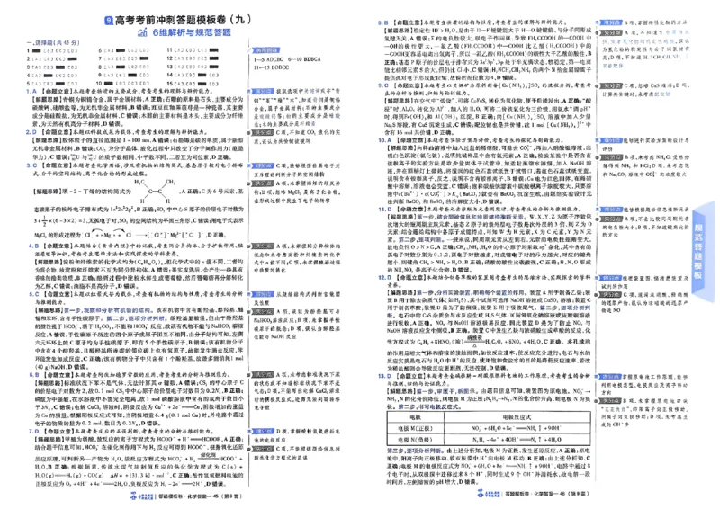 化学（全国版）：加练答题模板卷_2026版高考《金考卷45套》新高考（化学）