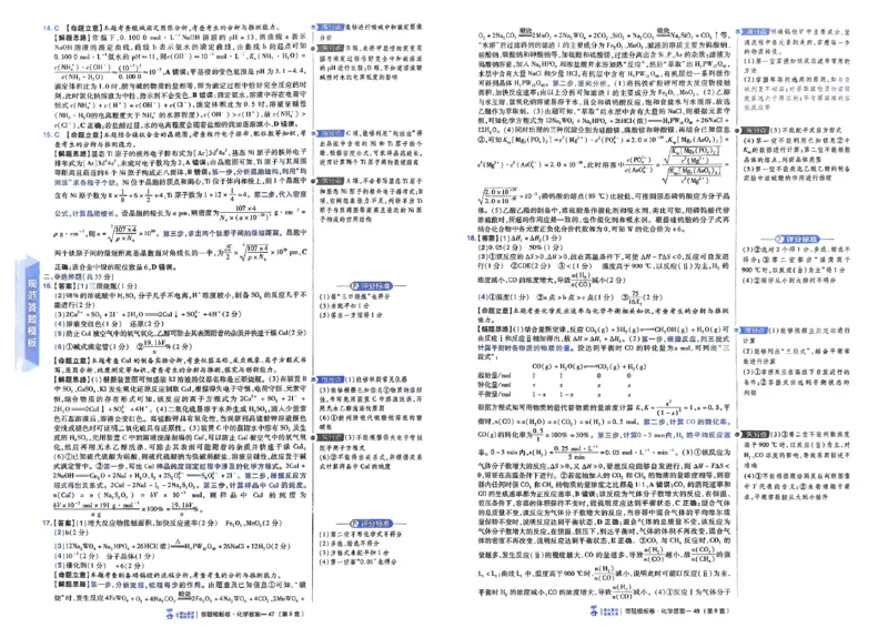 化学（全国版）：加练答题模板卷_2026版高考《金考卷45套》新高考（化学）