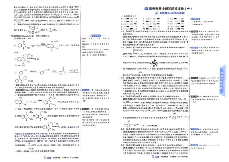 化学（全国版）：加练答题模板卷_2026版高考《金考卷45套》新高考（化学）