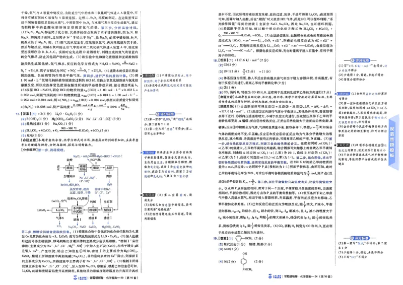 化学（全国版）：加练答题模板卷_2026版高考《金考卷45套》新高考（化学）