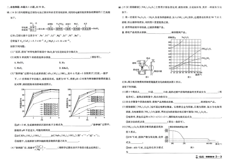 化学（全国版）：加练答题模板卷_2026版高考《金考卷45套》新高考（化学）