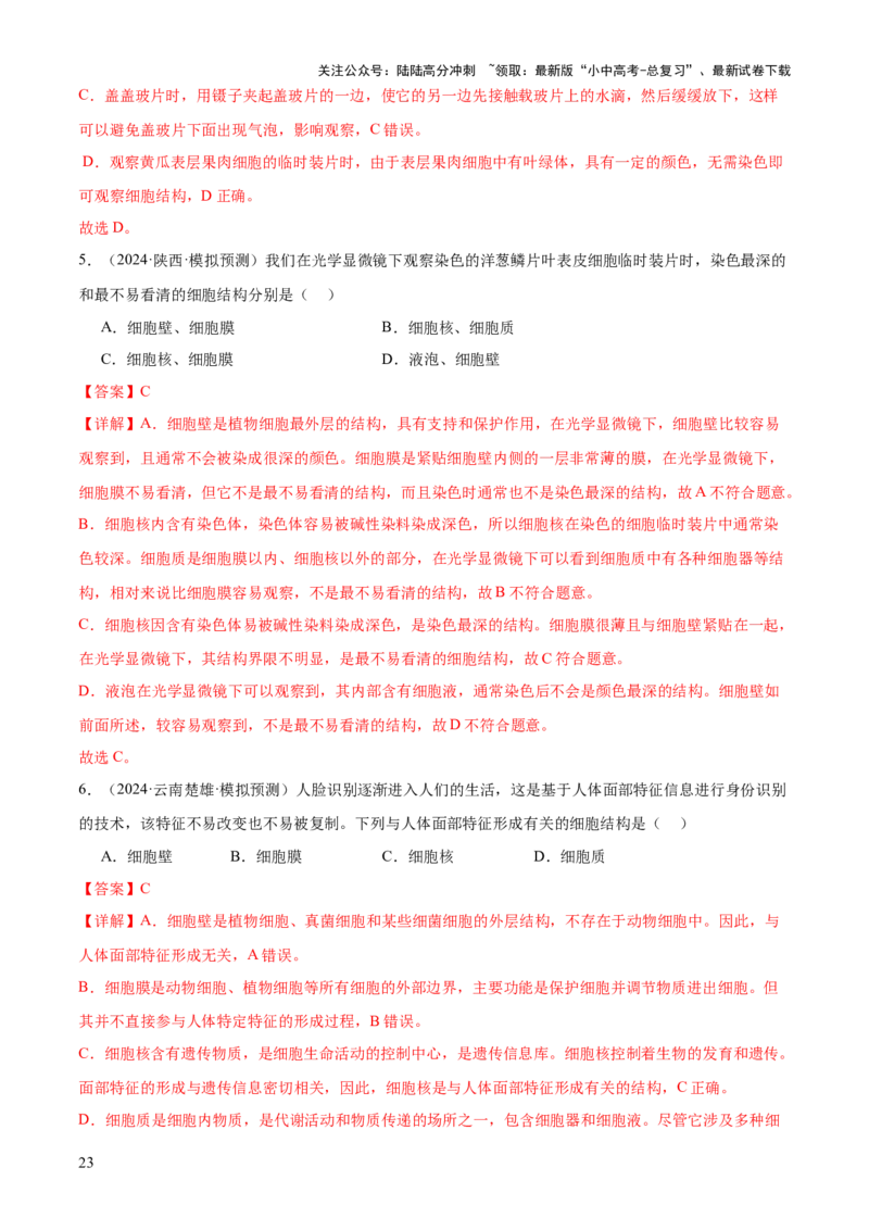 专题02生物体的结构层次（2大模板）（解析版）_02中考总复习（2026版更新中）_08-生物-中考总复习_2025中考复习资料_2025年中考生物答题方法模板