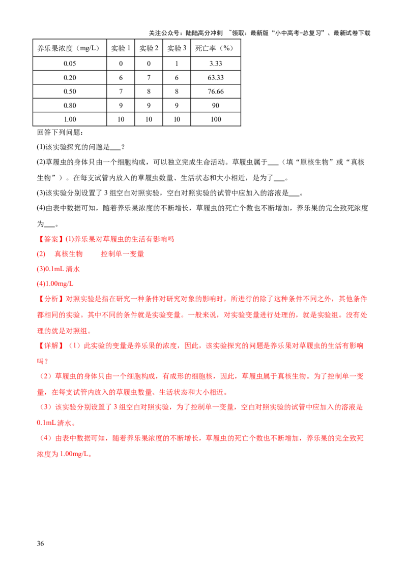 专题02生物体的结构层次（2大模板）（解析版）_02中考总复习（2026版更新中）_08-生物-中考总复习_2025中考复习资料_2025年中考生物答题方法模板