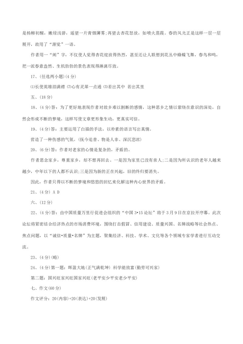 2004年江西高考语文真题及答案_全国卷+地方卷_1.语文_1.语文高考真题试卷_1990-2007年各地高考历年真题_江西