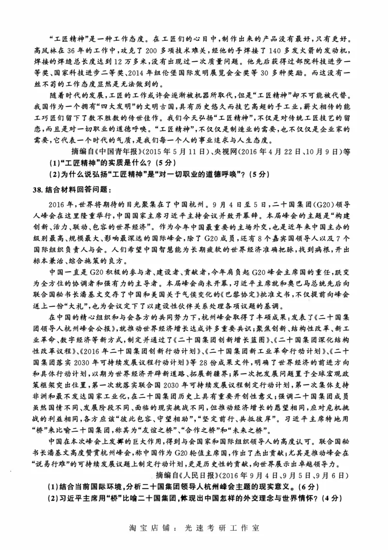 2017年考研政治真题可复制可搜索_03考研政治真题_02.2009-2024年考研政治真题及解析含真题一键打印版_2009-2024年考研政治真题