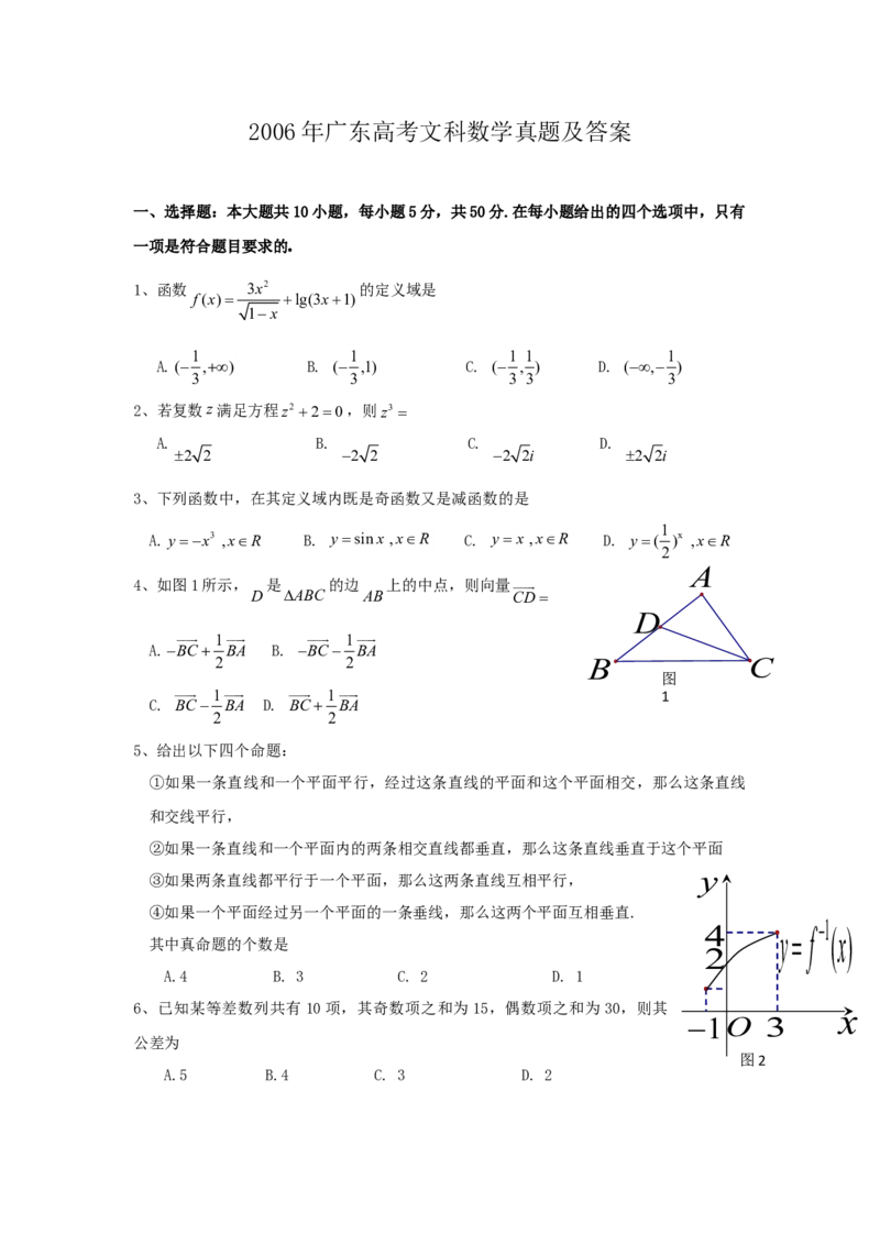 2006年广东高考文科数学真题及答案_全国卷+地方卷_2.数学_1.数学高考真题试卷_1990-2007年各地高考历年真题_广东