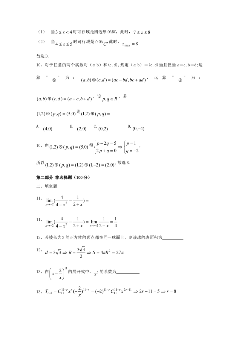 2006年广东高考文科数学真题及答案_全国卷+地方卷_2.数学_1.数学高考真题试卷_1990-2007年各地高考历年真题_广东