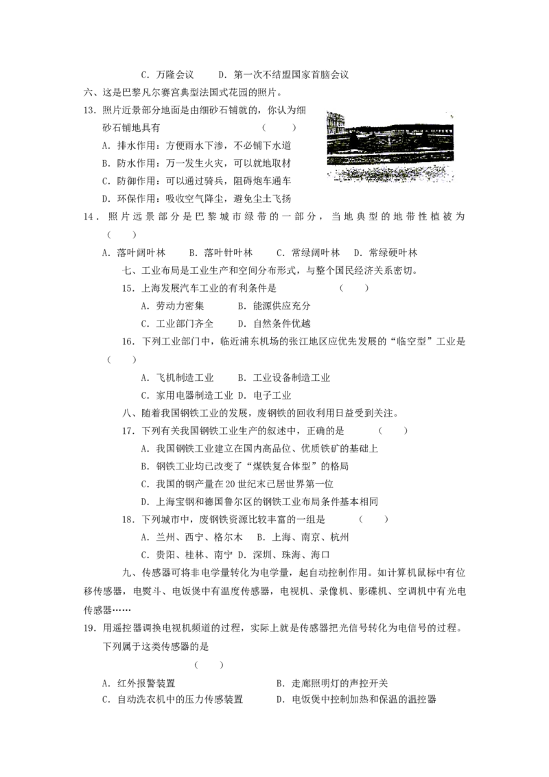 2003年上海高考文综真题及答案_全国卷+地方卷_7.历史_1.历史高考真题试卷_1990-2007年各地高考历年真题_2001-2007年各地文综历年真题_上海