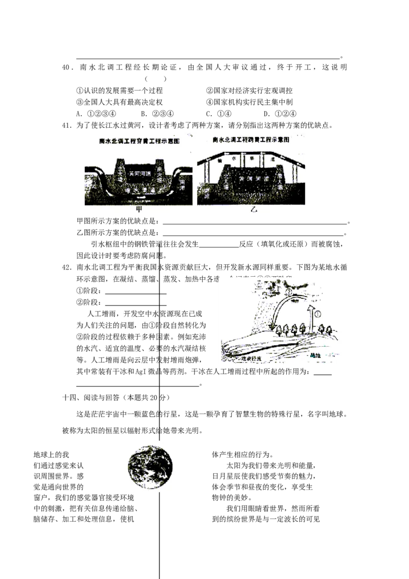 2003年上海高考文综真题及答案_全国卷+地方卷_7.历史_1.历史高考真题试卷_1990-2007年各地高考历年真题_2001-2007年各地文综历年真题_上海