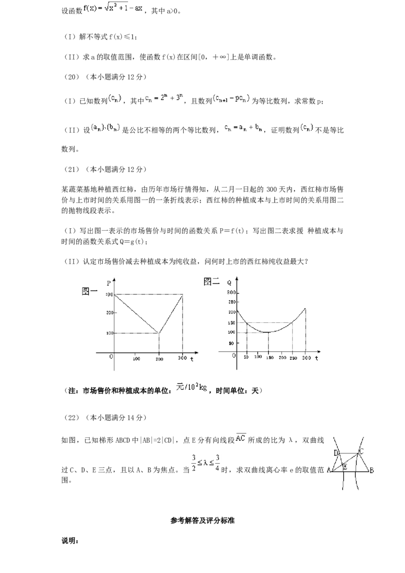 2000年江苏高考理科数学真题及答案_全国卷+地方卷_2.数学_1.数学高考真题试卷_1990-2007年各地高考历年真题_江苏