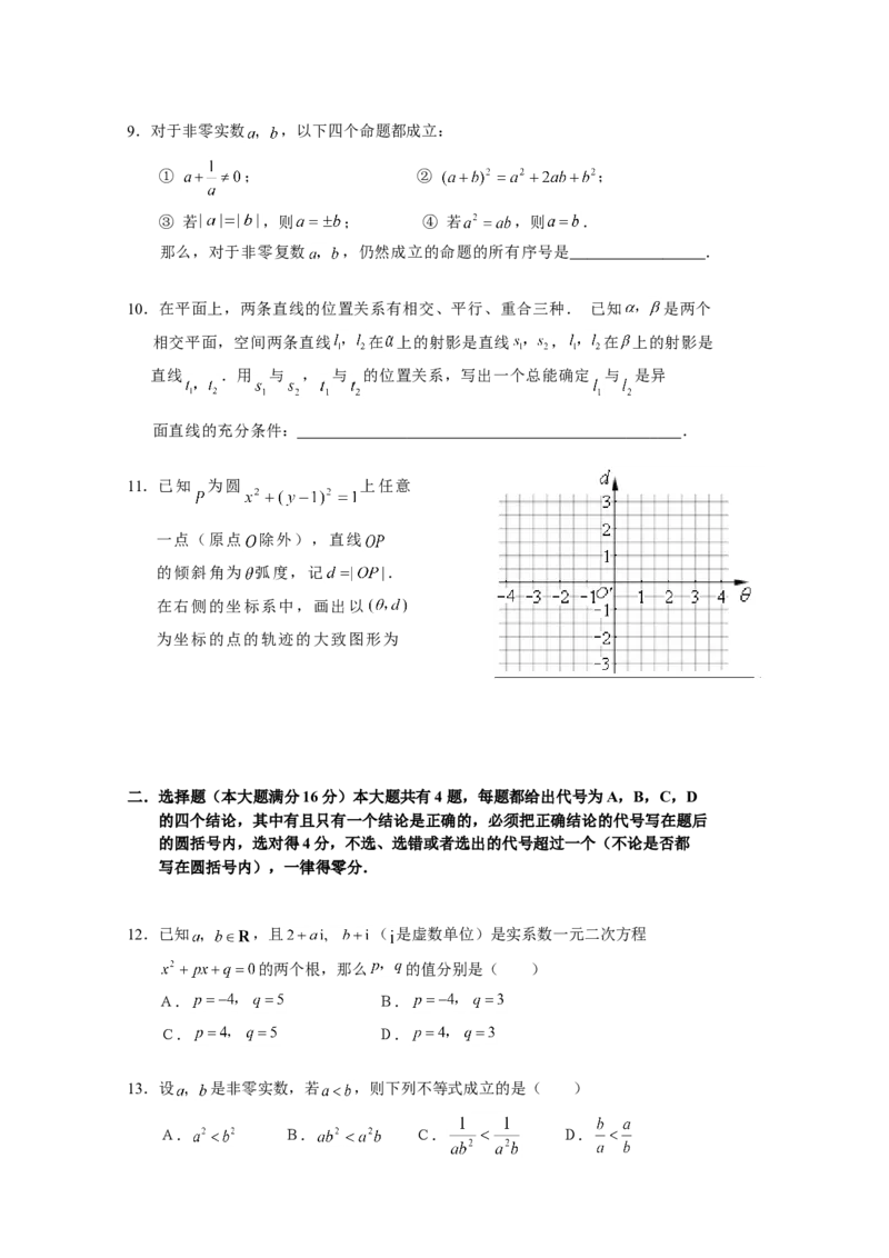 2007年上海高考数学真题（理科）试卷（原卷版）_全国卷+地方卷_2.数学_1.数学高考真题试卷_2008-2020年_地方卷_上海高考数学真题02-21