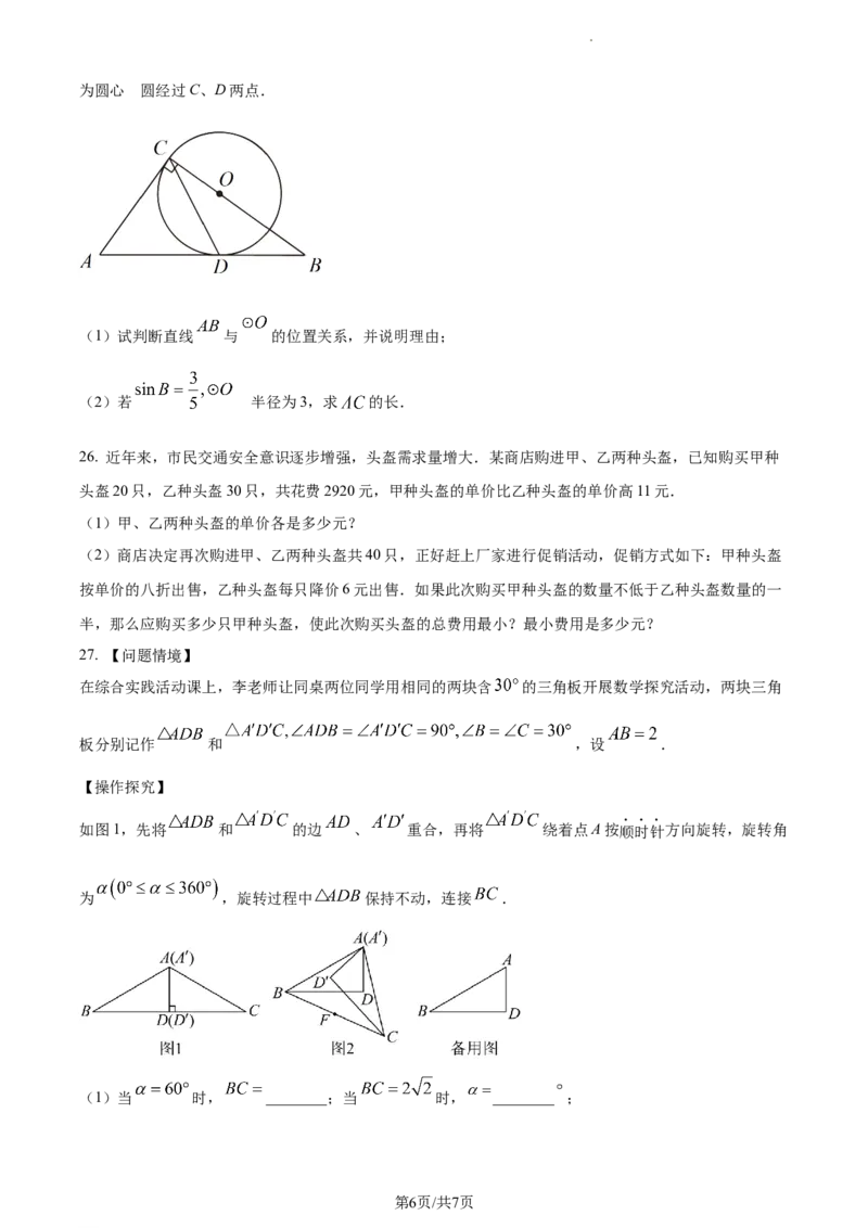 精品解析：2023年江苏省扬州市中考数学真题（原卷版）_江苏省中考_01江苏省13市中考历年真题2008-2025新_、中考全套_江苏省中考历年真题_江苏省中考数学2008-2024