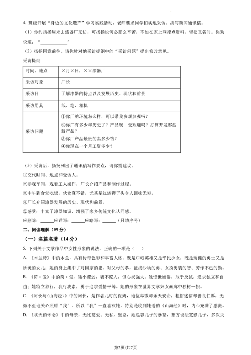 精品解析：2023年江苏省扬州市中考语文真题（原卷版）_江苏省中考_01江苏省13市中考历年真题2008-2025新_、中考全套_江苏省中考历年真题_江苏省中考语文2008-2024