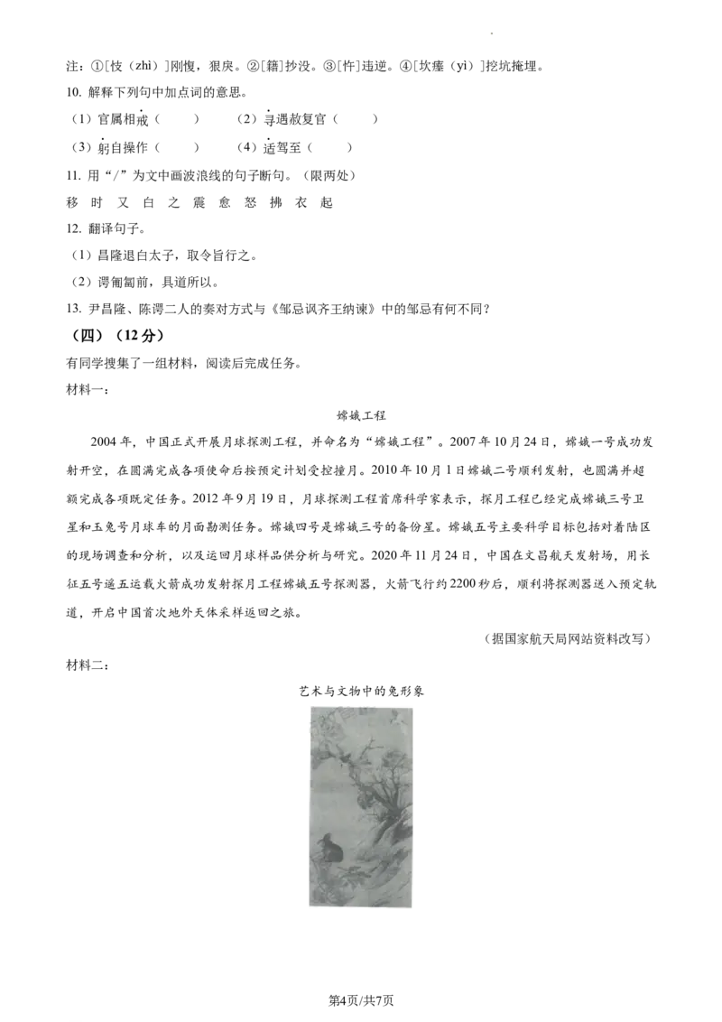 精品解析：2023年江苏省扬州市中考语文真题（原卷版）_江苏省中考_01江苏省13市中考历年真题2008-2025新_、中考全套_江苏省中考历年真题_江苏省中考语文2008-2024