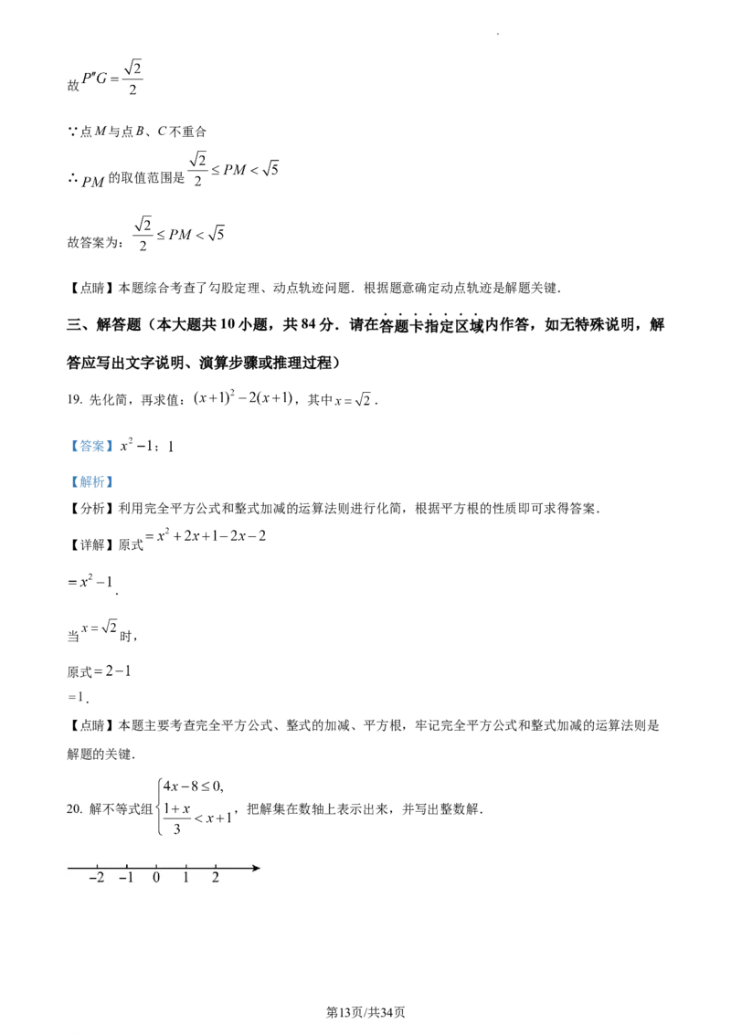 精品解析：2023年江苏省常州市中考数学真题（解析版）_江苏省中考_01江苏省13市中考历年真题2008-2025新_、中考全套_江苏省中考历年真题_江苏省中考数学2008-2024