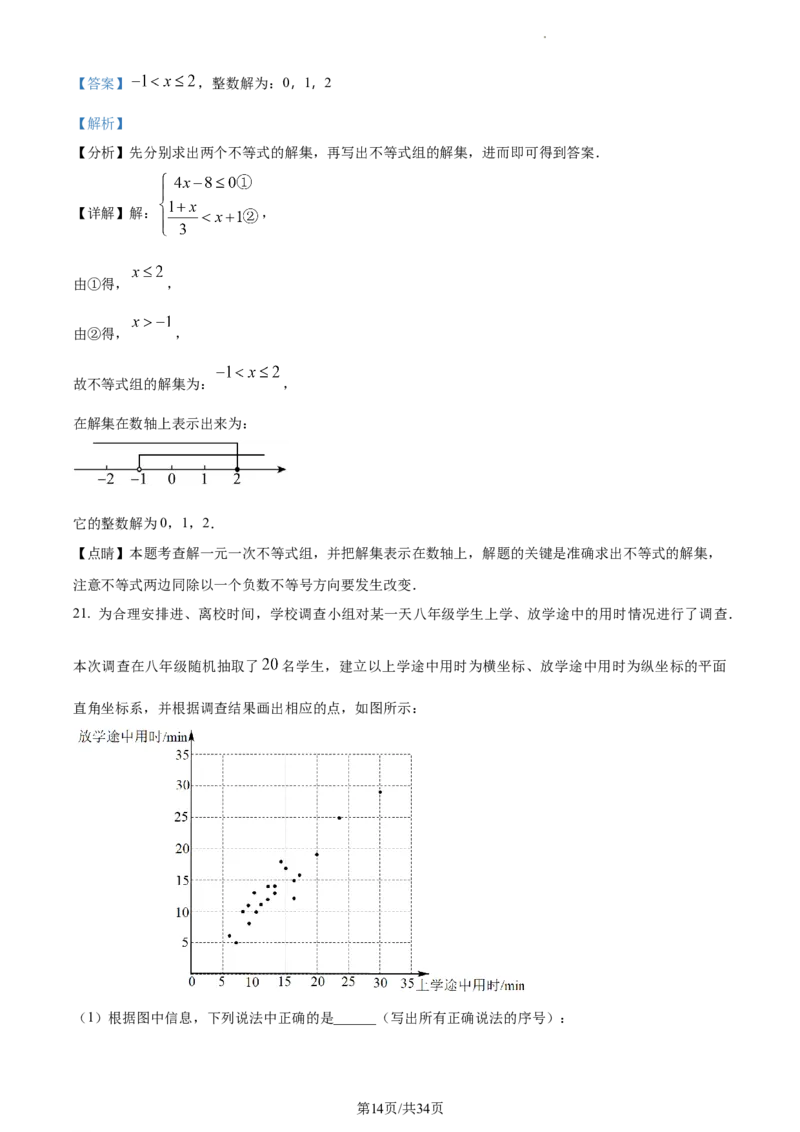 精品解析：2023年江苏省常州市中考数学真题（解析版）_江苏省中考_01江苏省13市中考历年真题2008-2025新_、中考全套_江苏省中考历年真题_江苏省中考数学2008-2024