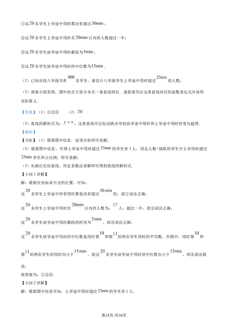 精品解析：2023年江苏省常州市中考数学真题（解析版）_江苏省中考_01江苏省13市中考历年真题2008-2025新_、中考全套_江苏省中考历年真题_江苏省中考数学2008-2024