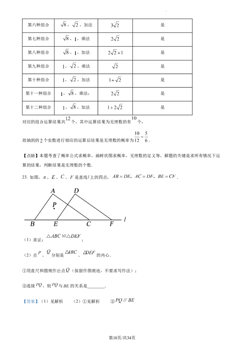 精品解析：2023年江苏省常州市中考数学真题（解析版）_江苏省中考_01江苏省13市中考历年真题2008-2025新_、中考全套_江苏省中考历年真题_江苏省中考数学2008-2024