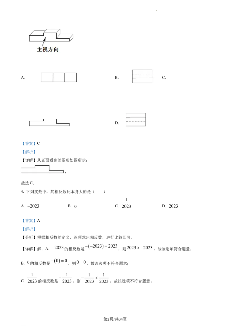 精品解析：2023年江苏省常州市中考数学真题（解析版）_江苏省中考_01江苏省13市中考历年真题2008-2025新_、中考全套_江苏省中考历年真题_江苏省中考数学2008-2024
