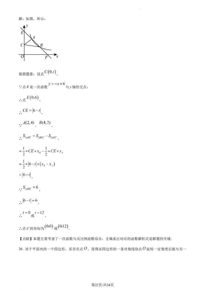 精品解析：2023年江苏省常州市中考数学真题（解析版）_江苏省中考_01江苏省13市中考历年真题2008-2025新_、中考全套_江苏省中考历年真题_江苏省中考数学2008-2024