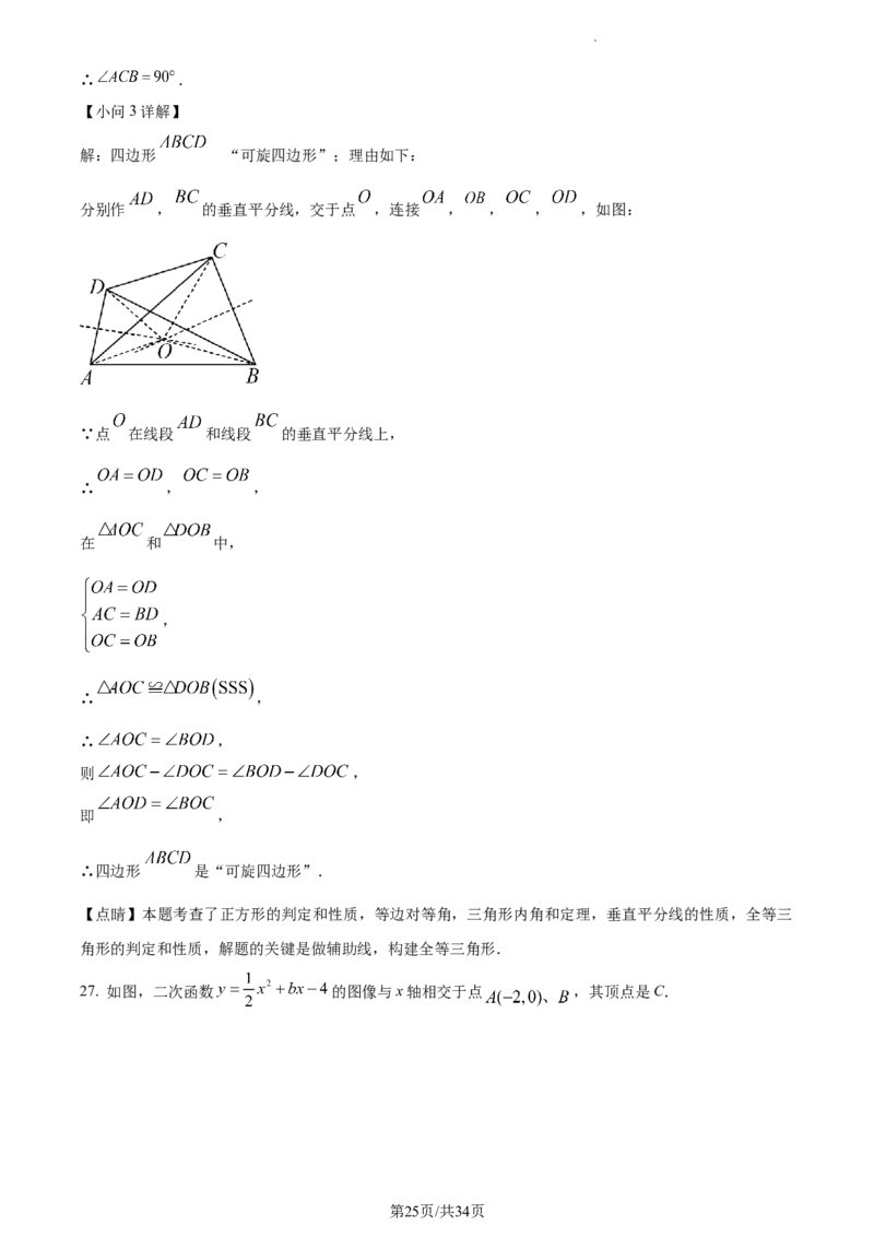 精品解析：2023年江苏省常州市中考数学真题（解析版）_江苏省中考_01江苏省13市中考历年真题2008-2025新_、中考全套_江苏省中考历年真题_江苏省中考数学2008-2024