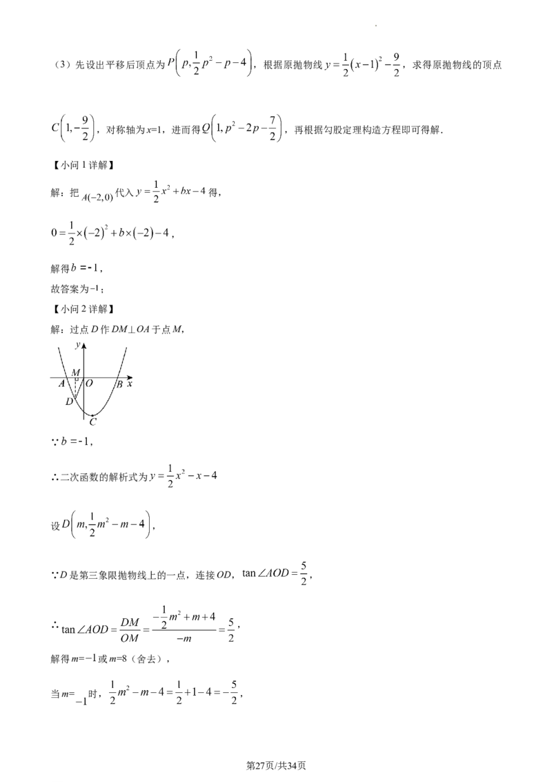 精品解析：2023年江苏省常州市中考数学真题（解析版）_江苏省中考_01江苏省13市中考历年真题2008-2025新_、中考全套_江苏省中考历年真题_江苏省中考数学2008-2024