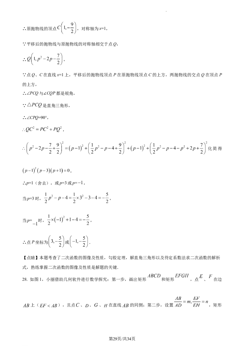 精品解析：2023年江苏省常州市中考数学真题（解析版）_江苏省中考_01江苏省13市中考历年真题2008-2025新_、中考全套_江苏省中考历年真题_江苏省中考数学2008-2024