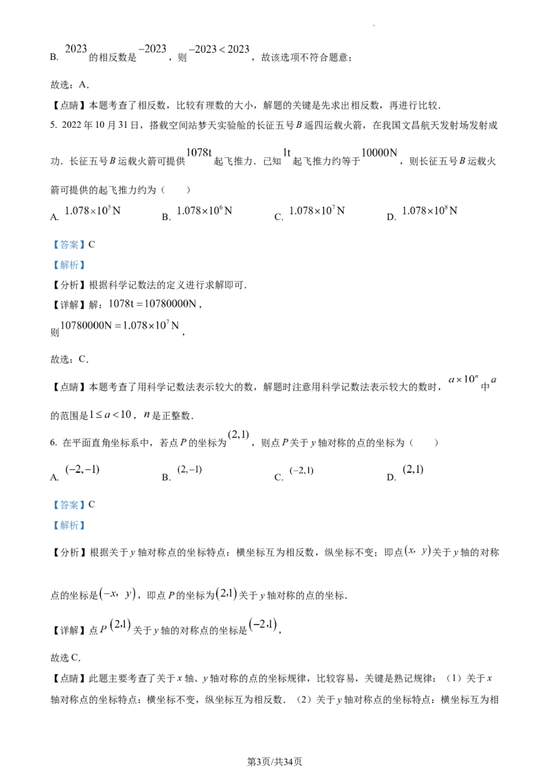 精品解析：2023年江苏省常州市中考数学真题（解析版）_江苏省中考_01江苏省13市中考历年真题2008-2025新_、中考全套_江苏省中考历年真题_江苏省中考数学2008-2024