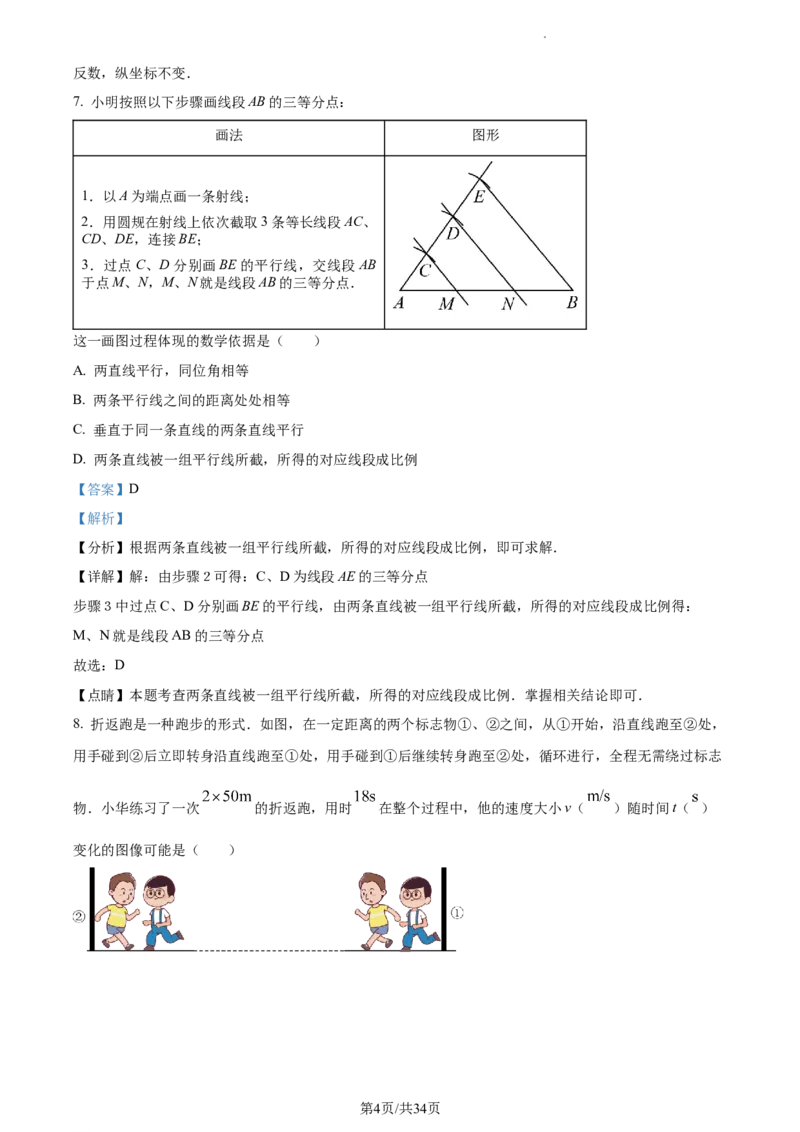 精品解析：2023年江苏省常州市中考数学真题（解析版）_江苏省中考_01江苏省13市中考历年真题2008-2025新_、中考全套_江苏省中考历年真题_江苏省中考数学2008-2024