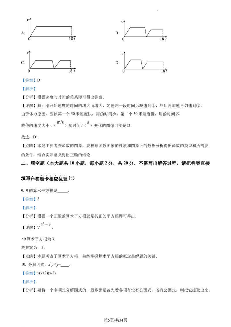 精品解析：2023年江苏省常州市中考数学真题（解析版）_江苏省中考_01江苏省13市中考历年真题2008-2025新_、中考全套_江苏省中考历年真题_江苏省中考数学2008-2024