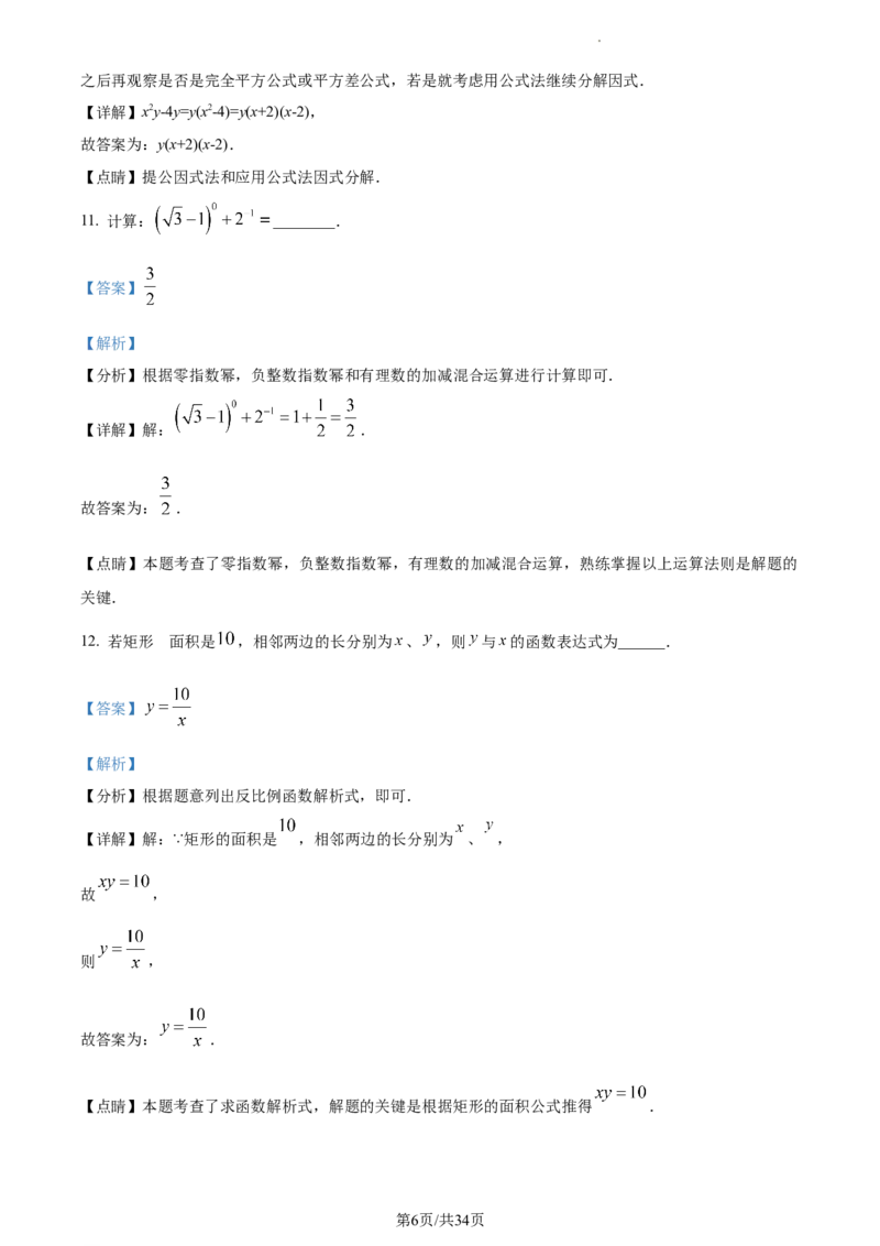 精品解析：2023年江苏省常州市中考数学真题（解析版）_江苏省中考_01江苏省13市中考历年真题2008-2025新_、中考全套_江苏省中考历年真题_江苏省中考数学2008-2024