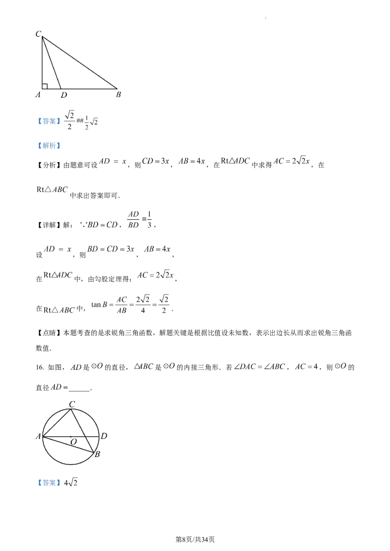 精品解析：2023年江苏省常州市中考数学真题（解析版）_江苏省中考_01江苏省13市中考历年真题2008-2025新_、中考全套_江苏省中考历年真题_江苏省中考数学2008-2024