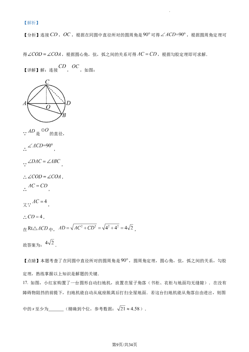 精品解析：2023年江苏省常州市中考数学真题（解析版）_江苏省中考_01江苏省13市中考历年真题2008-2025新_、中考全套_江苏省中考历年真题_江苏省中考数学2008-2024