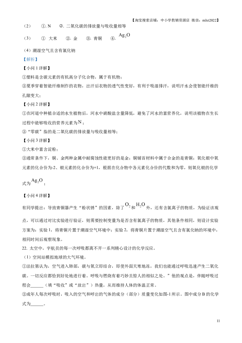 精品解析：2025年江苏省扬州市中考化学真题（解析版）_江苏省中考_01江苏省13市中考历年真题2008-2025新_、中考全套_江苏省中考历年真题_江苏省中考2025合集_江苏省化学2025