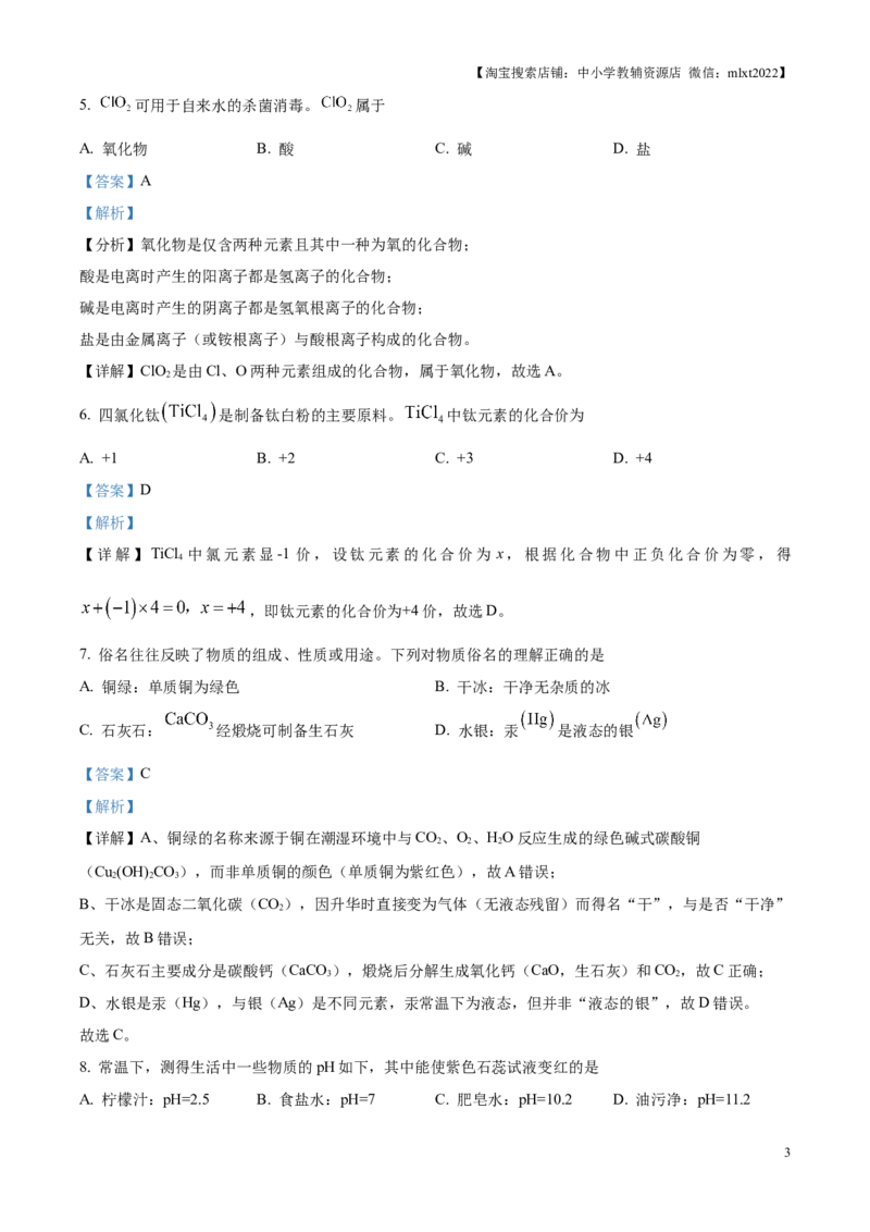 精品解析：2025年江苏省扬州市中考化学真题（解析版）_江苏省中考_01江苏省13市中考历年真题2008-2025新_、中考全套_江苏省中考历年真题_江苏省中考2025合集_江苏省化学2025