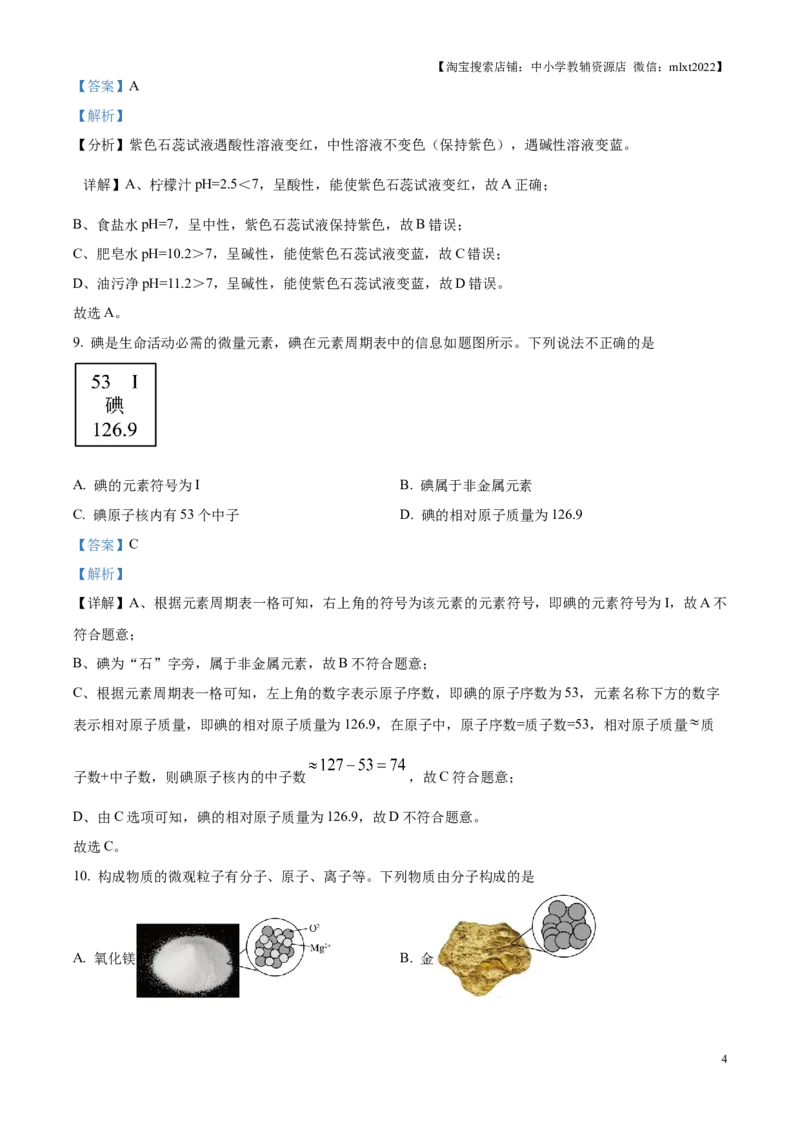精品解析：2025年江苏省扬州市中考化学真题（解析版）_江苏省中考_01江苏省13市中考历年真题2008-2025新_、中考全套_江苏省中考历年真题_江苏省中考2025合集_江苏省化学2025
