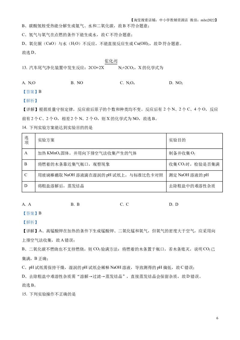 精品解析：2025年江苏省扬州市中考化学真题（解析版）_江苏省中考_01江苏省13市中考历年真题2008-2025新_、中考全套_江苏省中考历年真题_江苏省中考2025合集_江苏省化学2025