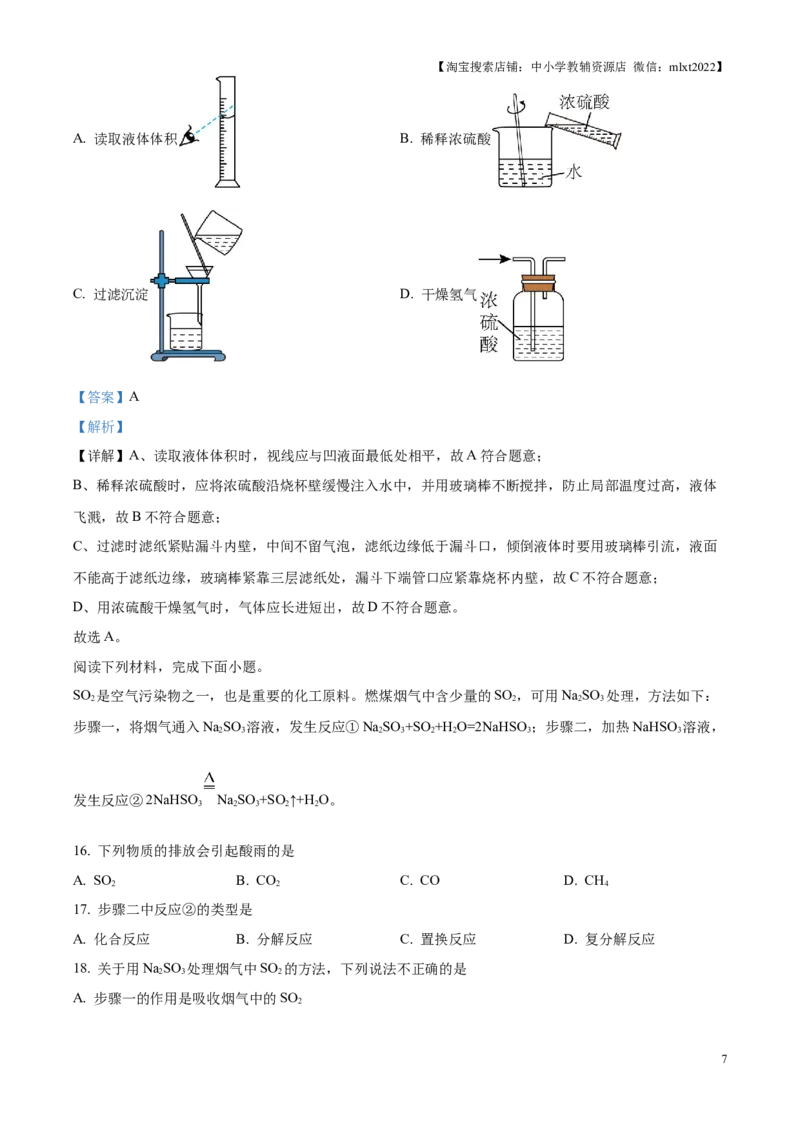 精品解析：2025年江苏省扬州市中考化学真题（解析版）_江苏省中考_01江苏省13市中考历年真题2008-2025新_、中考全套_江苏省中考历年真题_江苏省中考2025合集_江苏省化学2025