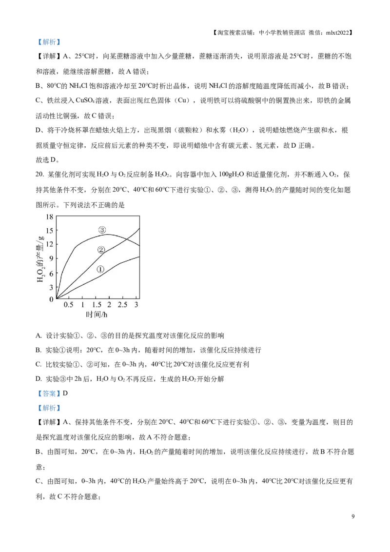 精品解析：2025年江苏省扬州市中考化学真题（解析版）_江苏省中考_01江苏省13市中考历年真题2008-2025新_、中考全套_江苏省中考历年真题_江苏省中考2025合集_江苏省化学2025