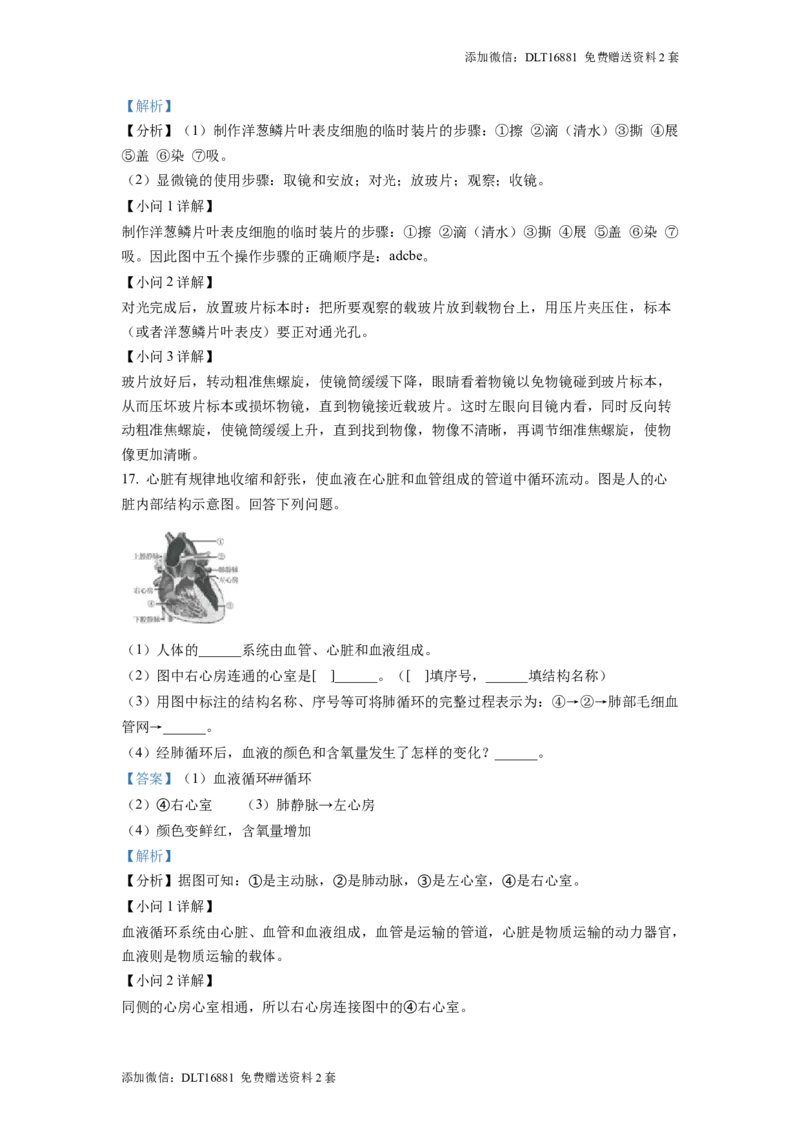 精品解析：2022年江苏省连云港市中考生物真题（解析版）_江苏省中考_01江苏省13市中考历年真题2008-2025新_、中考全套_江苏省中考历年真题_江苏中考生物(2010年-2024年）