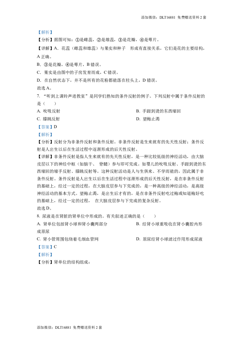 精品解析：2022年江苏省连云港市中考生物真题（解析版）_江苏省中考_01江苏省13市中考历年真题2008-2025新_、中考全套_江苏省中考历年真题_江苏中考生物(2010年-2024年）