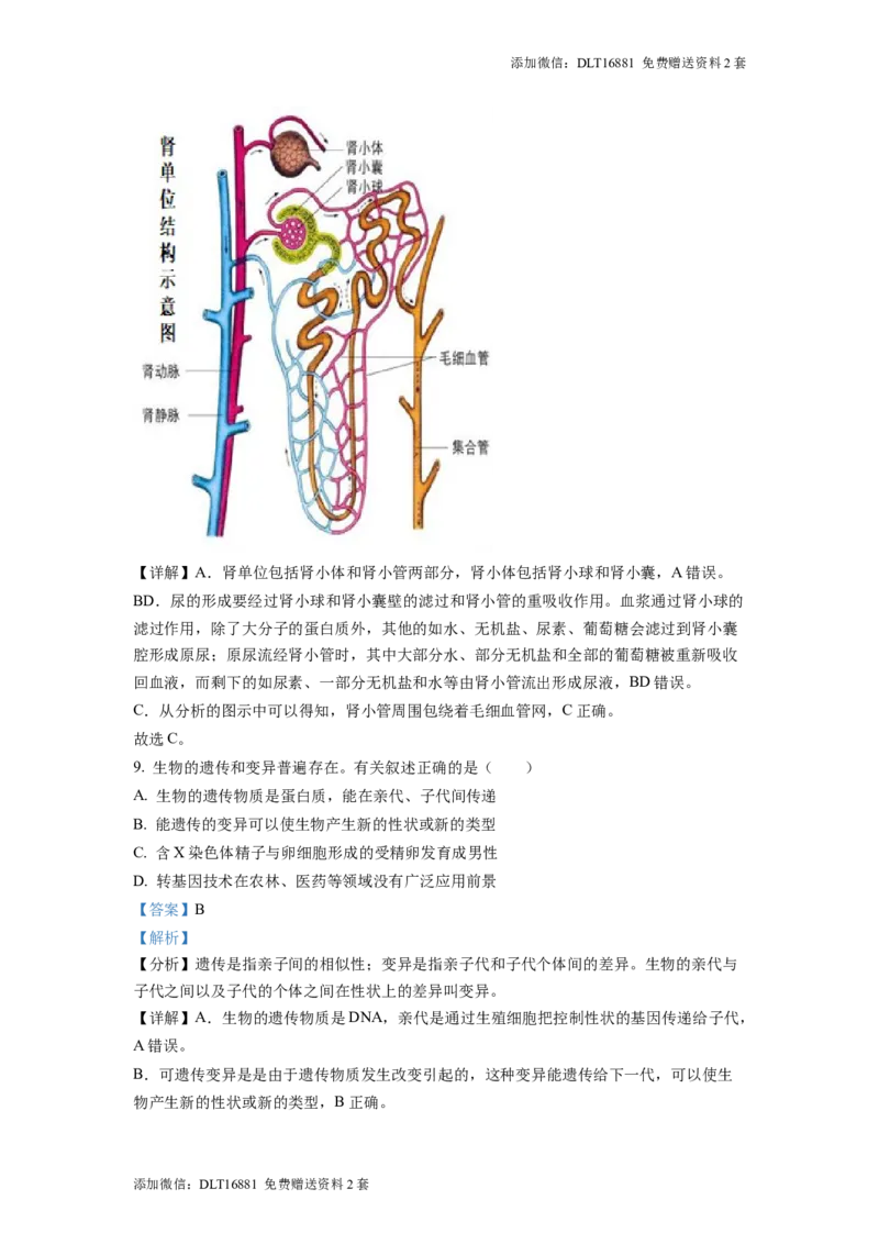 精品解析：2022年江苏省连云港市中考生物真题（解析版）_江苏省中考_01江苏省13市中考历年真题2008-2025新_、中考全套_江苏省中考历年真题_江苏中考生物(2010年-2024年）