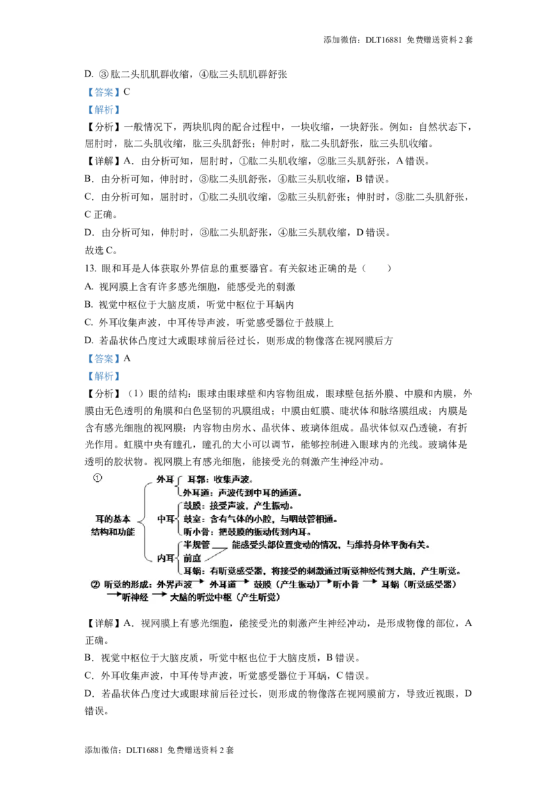 精品解析：2022年江苏省连云港市中考生物真题（解析版）_江苏省中考_01江苏省13市中考历年真题2008-2025新_、中考全套_江苏省中考历年真题_江苏中考生物(2010年-2024年）