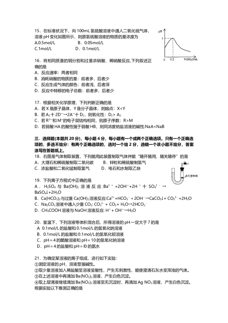 2006年上海市高中毕业统一学业考试化学试卷（原卷版）_全国卷+地方卷_5.化学_1.化学高考真题试卷_2008-2020年_地方卷_上海高考化学真题2001-2019