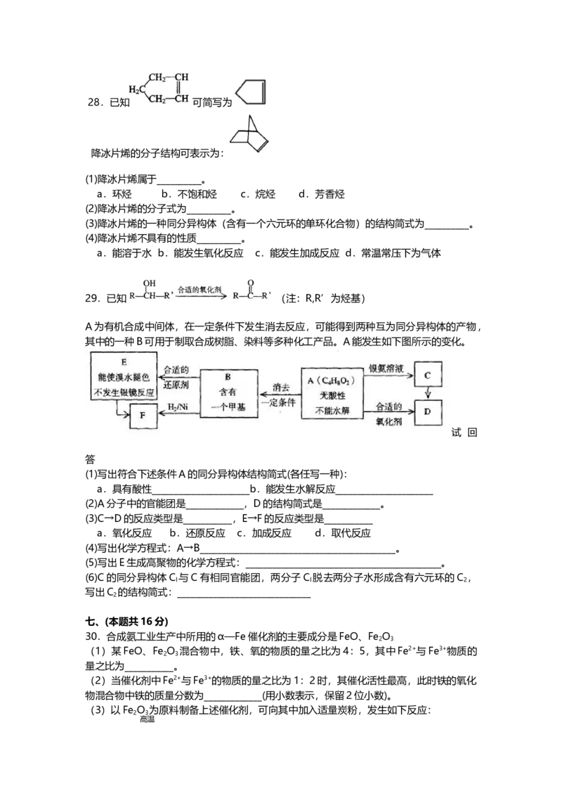 2006年上海市高中毕业统一学业考试化学试卷（原卷版）_全国卷+地方卷_5.化学_1.化学高考真题试卷_2008-2020年_地方卷_上海高考化学真题2001-2019