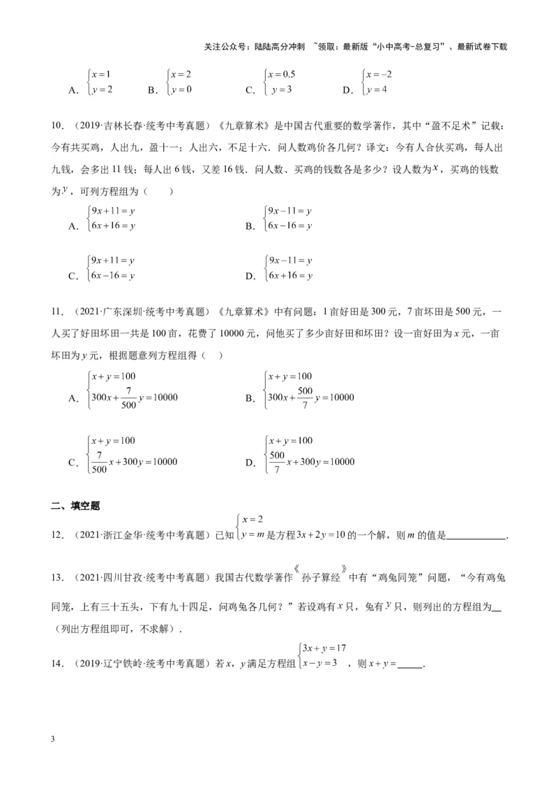 专题04一元一次方程与二元一次方程组（学生版）-5年（2019-2023）中考1年模拟数学真题分项汇编（全国通用）_02中考总复习（2026版更新中）_02-数学-中考总复习_2024年中考复习资料
